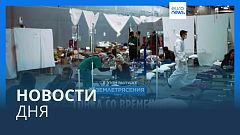 Новости дня | 16 февраля — вечерний выпуск