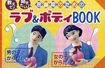 Japonya'da cinsel eğitim kitap kapağı (arşiv)