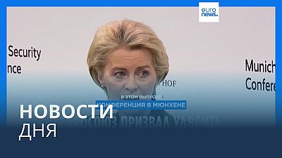 Новости дня | 19 февраля — утренний выпуск
