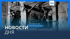 Новости дня | 19 февраля — вечерний выпуск