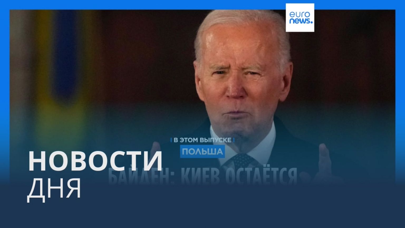 Новости дня | 22 февраля — утренний выпуск