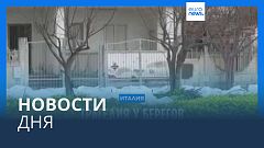 Новости дня | 26 февраля — вечерний выпуск
