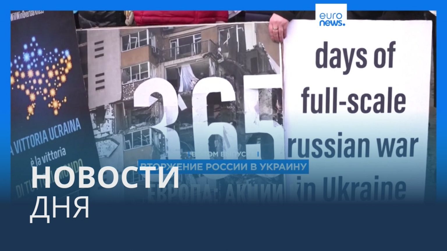 Новости дня | 27 февраля — дневной выпуск