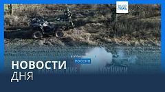 Новости дня | 1 марта — дневной выпуск
