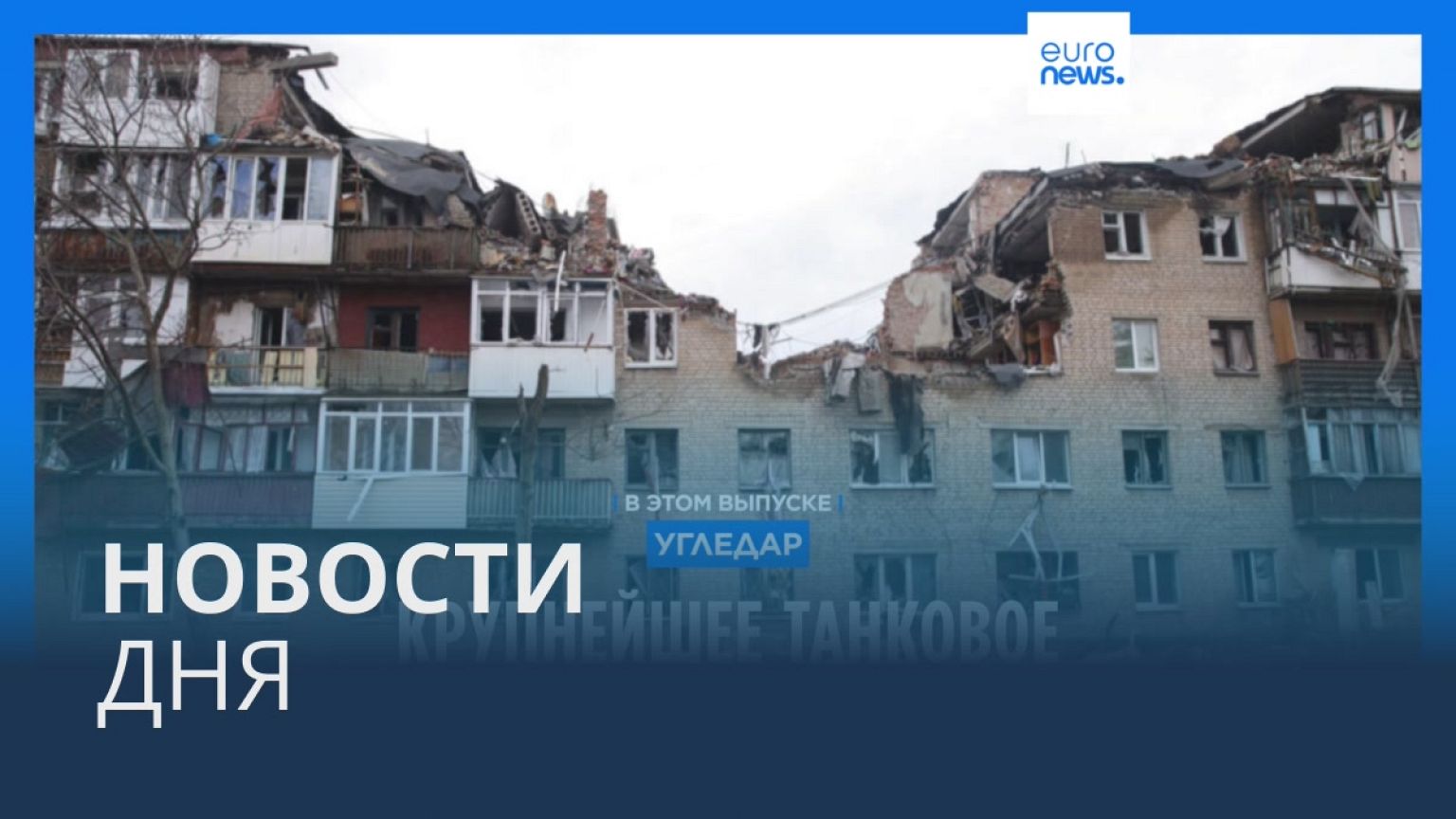Новости дня | 2 марта — вечерний выпуск