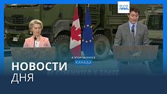 Новости дня | 8 марта — дневной выпуск