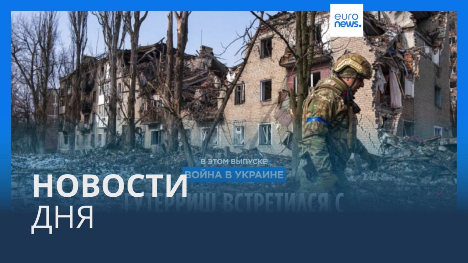 Новости дня | 8 марта — вечерний выпуск