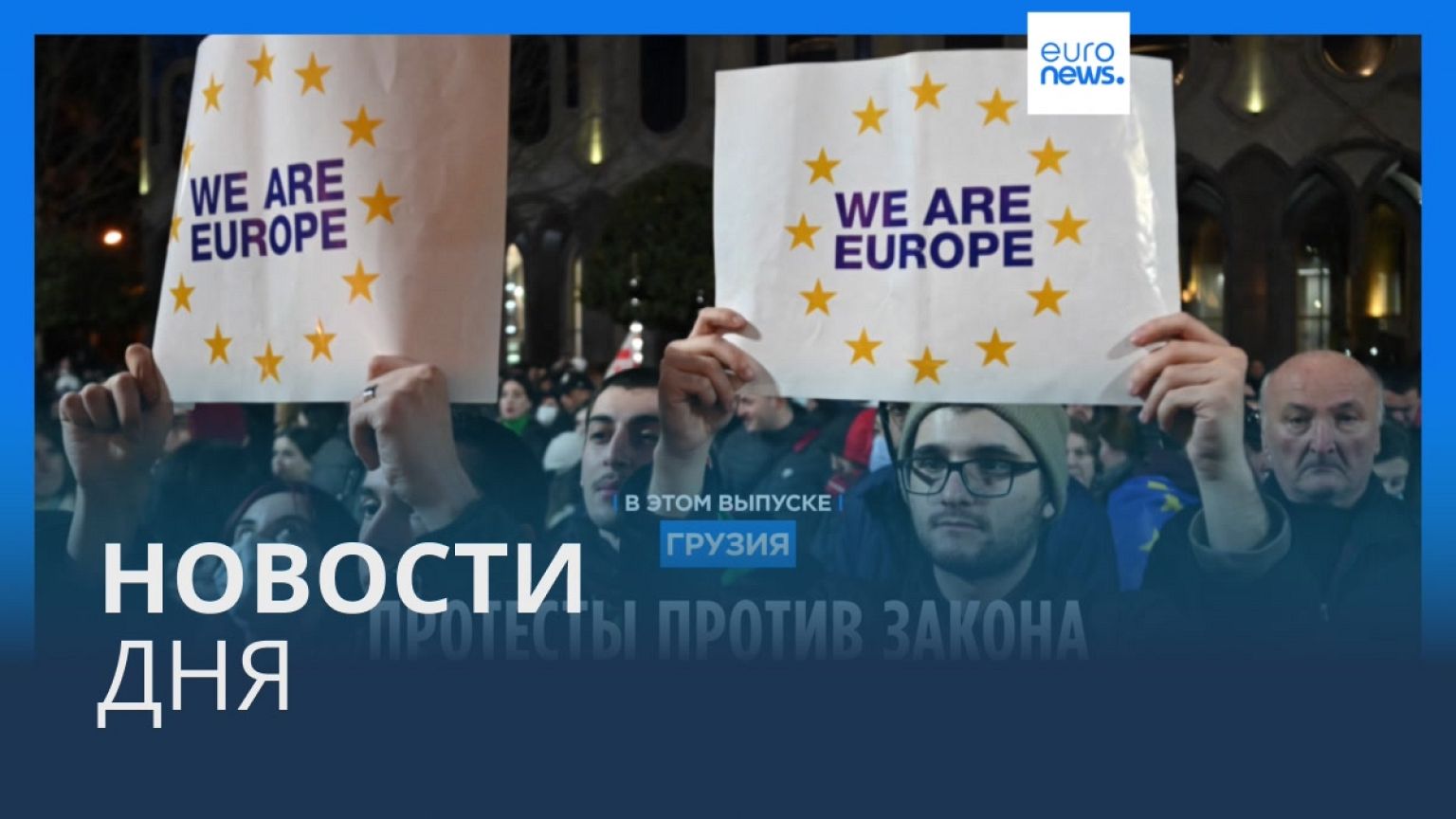 Новости дня | 9 марта — утренний выпуск