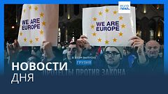 Новости дня | 9 марта — утренний выпуск