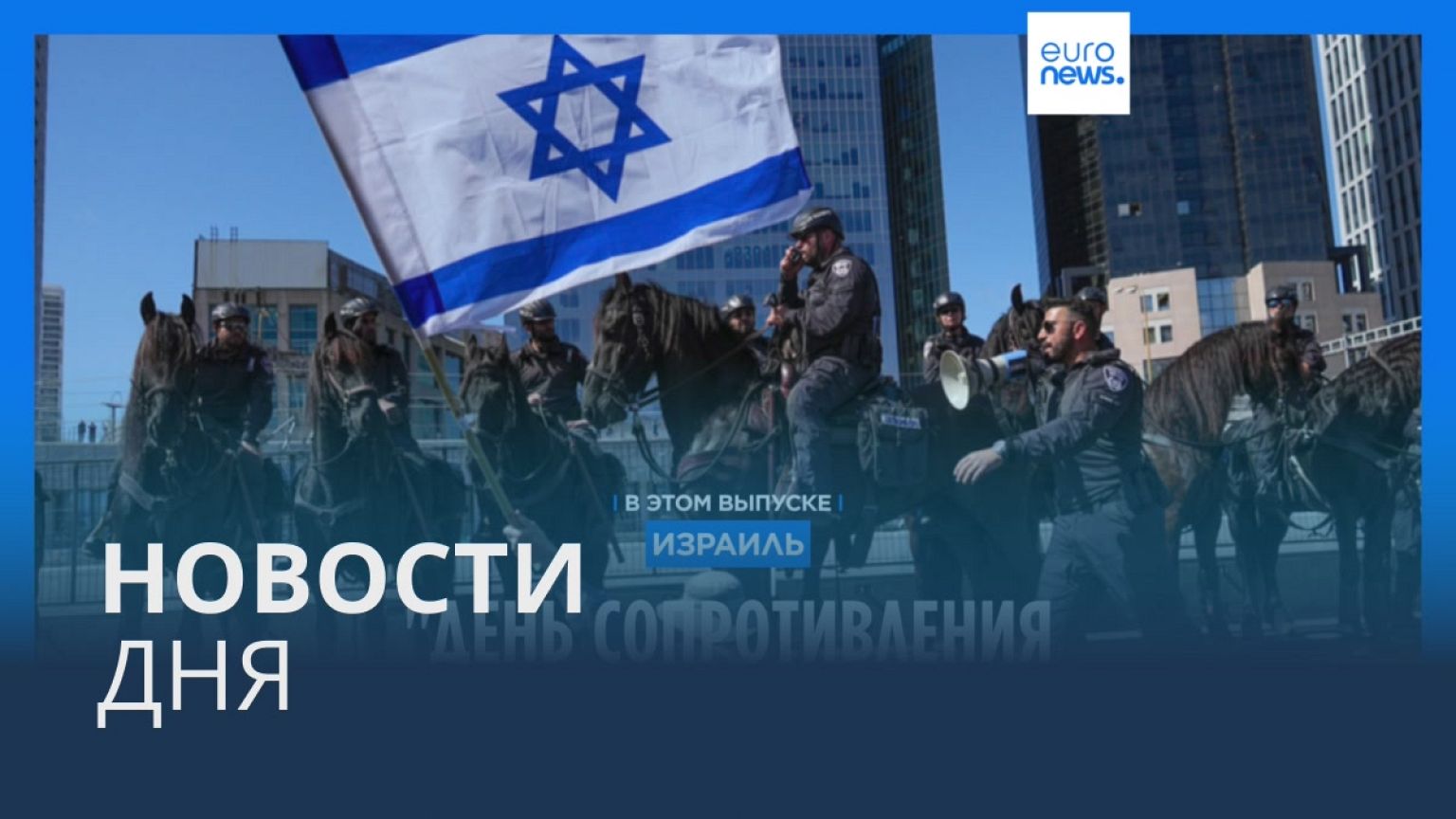 Новости дня | 9 марта — вечерний выпуск