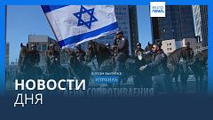 Новости дня | 9 марта — вечерний выпуск