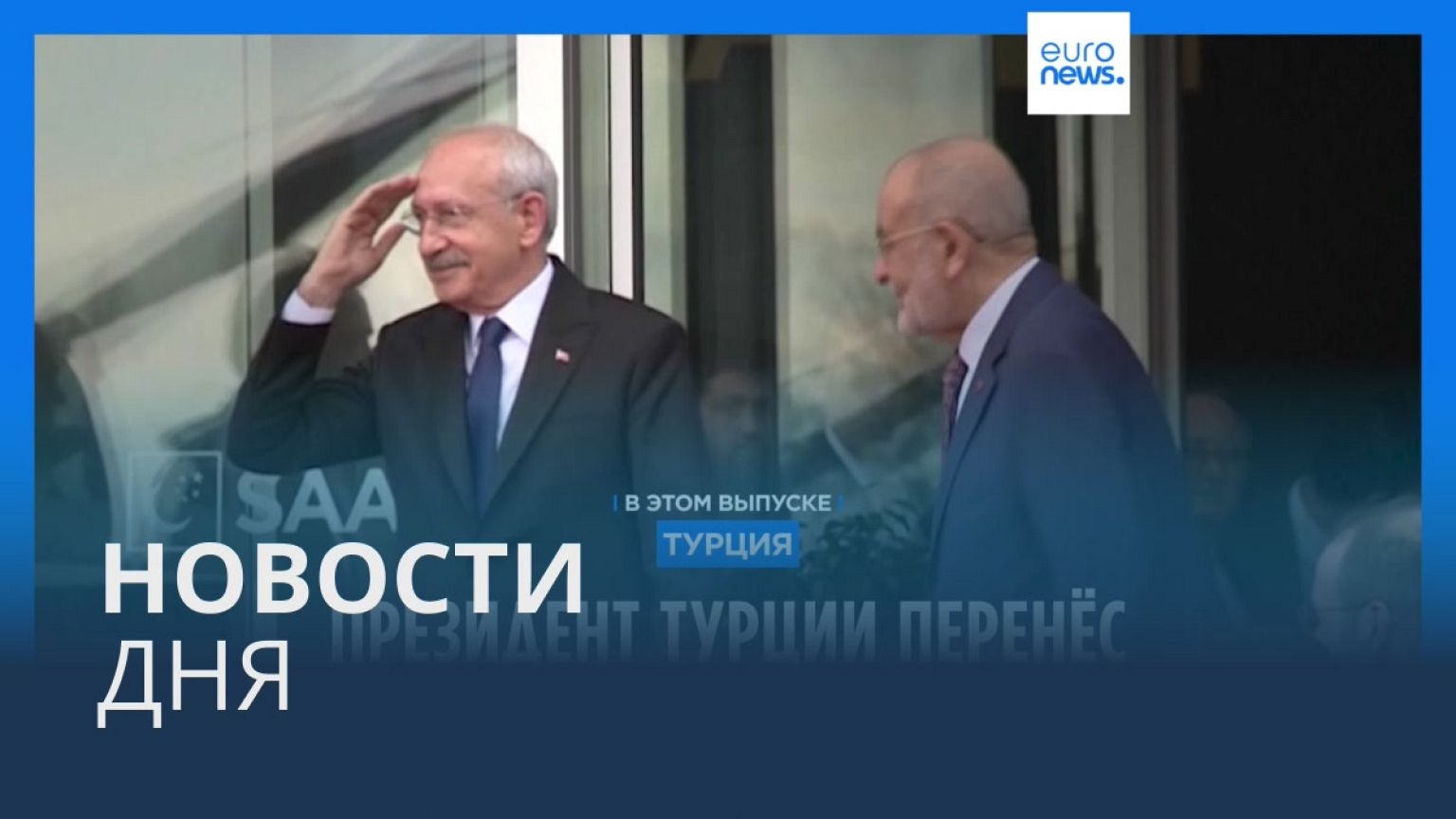 Новости дня | 10 марта — вечерний выпуск