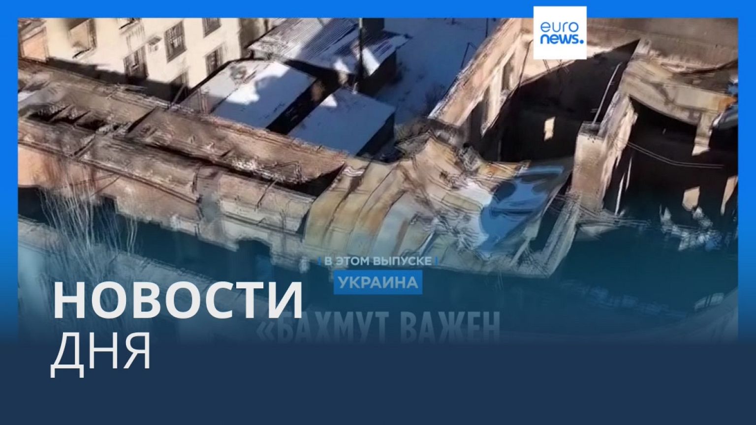 Новости дня | 13 марта — утренний выпуск