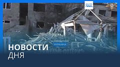 Новости дня | 14 марта — вечерний выпуск