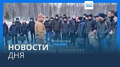 Новости дня | 15 марта — утренний выпуск