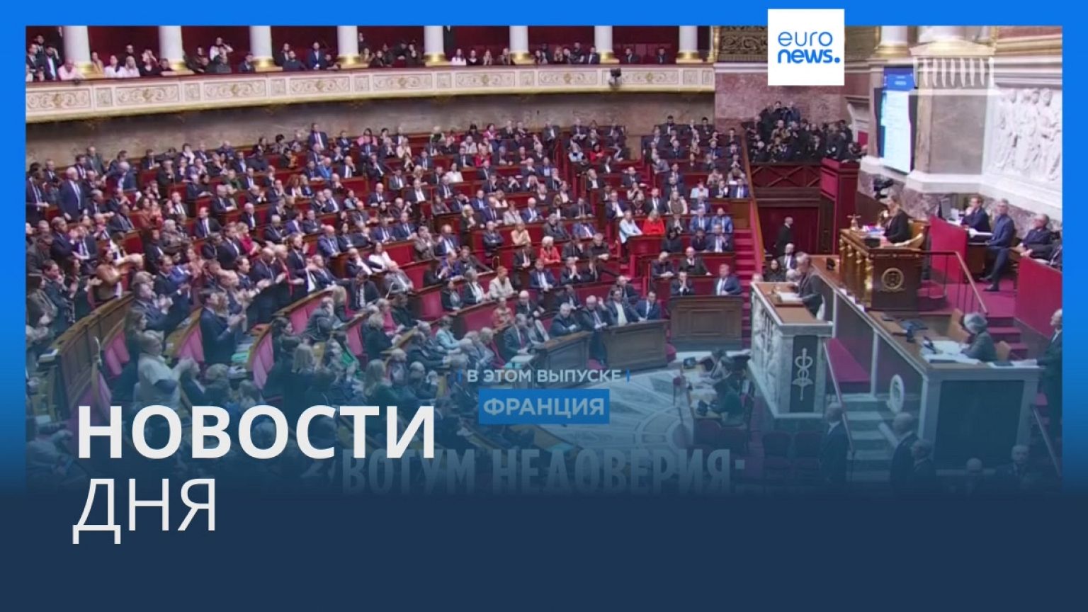 Новости дня | 20 марта — дневной выпуск