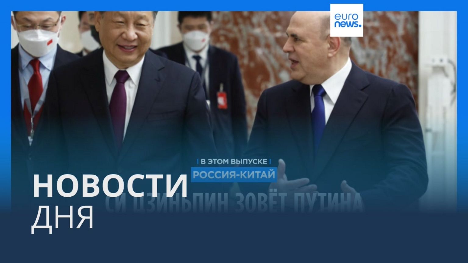 Новости дня | 21 марта — вечерний выпуск