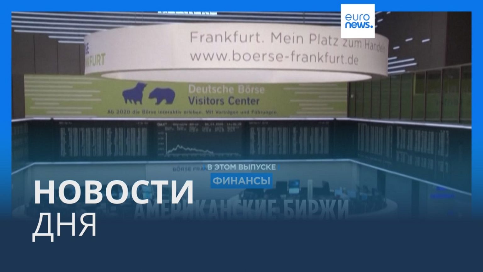 Новости дня | 25 марта — дневной выпуск