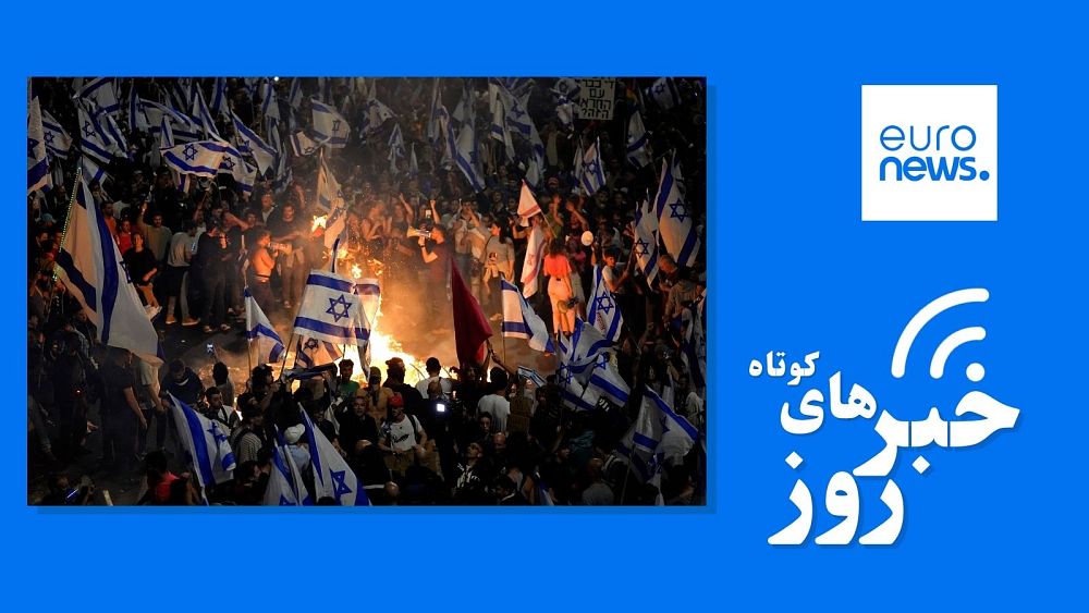تحولات ایران و جهان؛ رئیس جمهوری اسرائیل خواستار توقف «فوری» اصلاحات قضایی شد