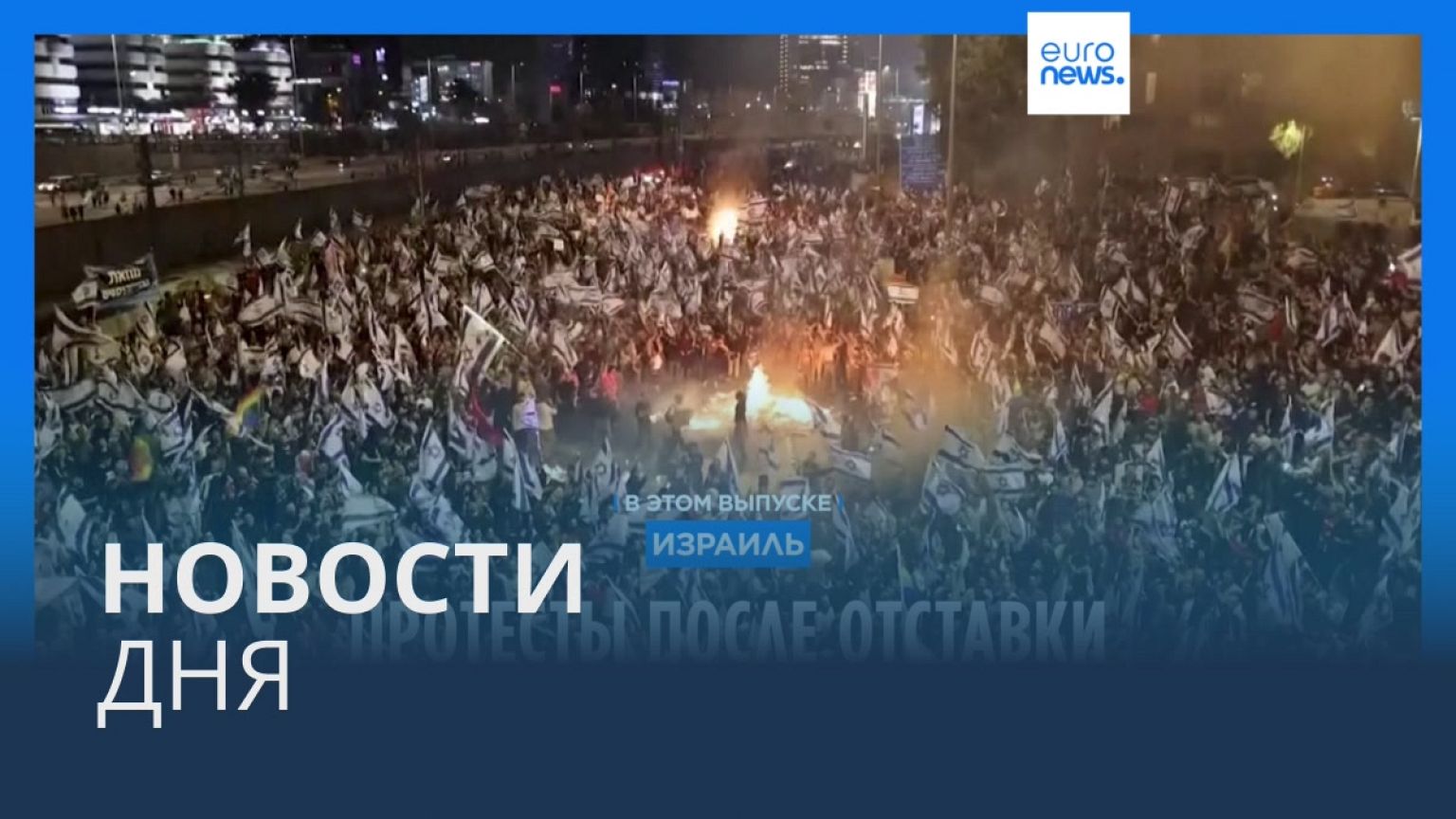 Новости дня | 27 марта — дневной выпуск