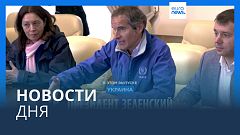 Новости дня | 28 марта — утренний выпуск