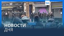 Новости дня | 29 марта — дневной выпуск