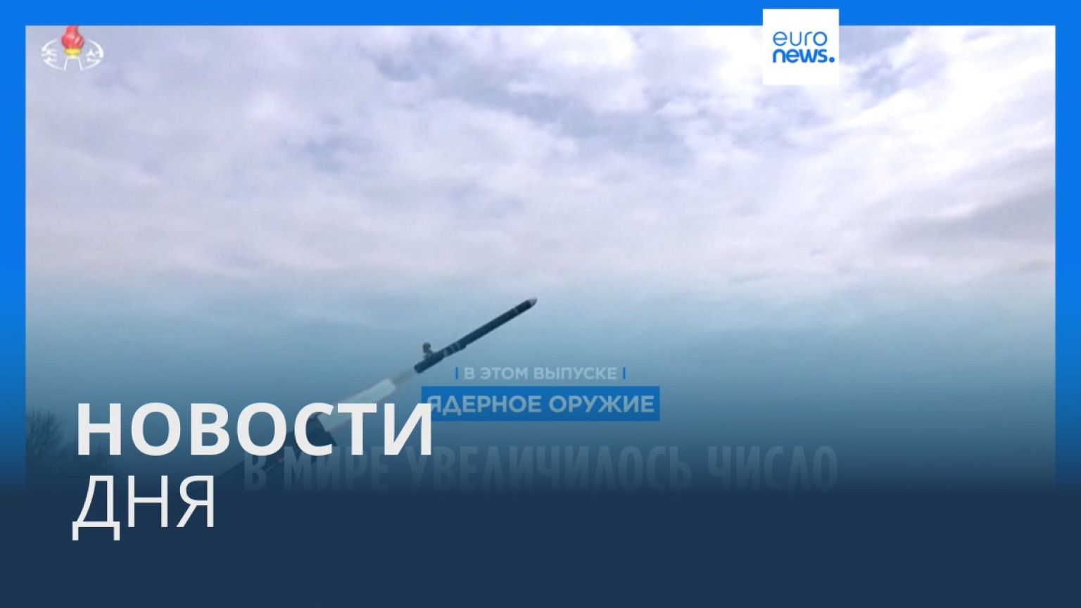 Новости дня | 29 марта — вечерний выпуск