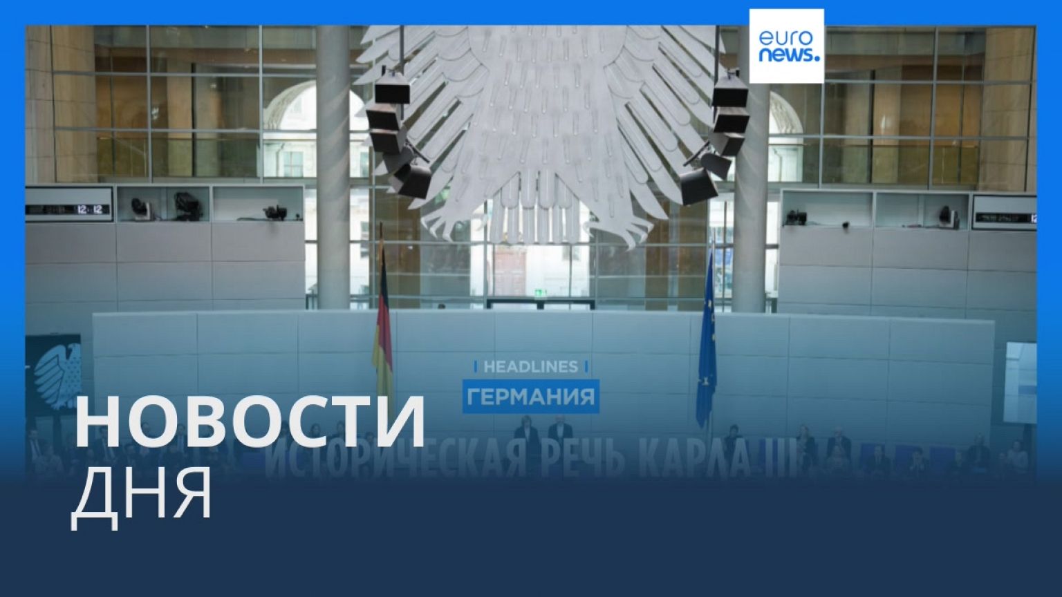 Новости дня | 30 марта — вечерний выпуск