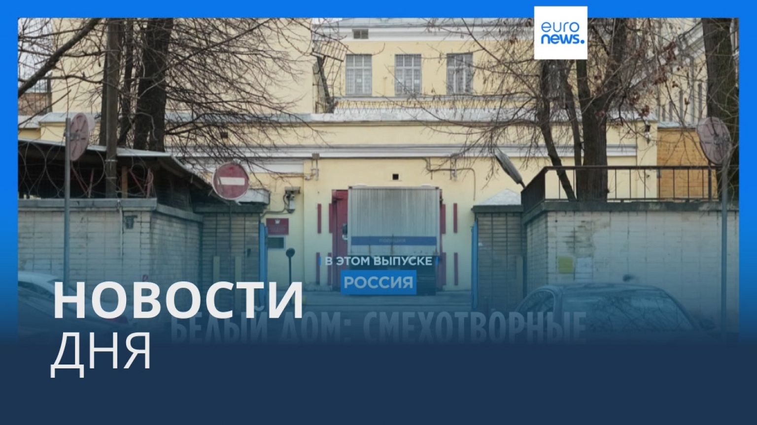 Новости дня | 31 марта — дневной выпуск