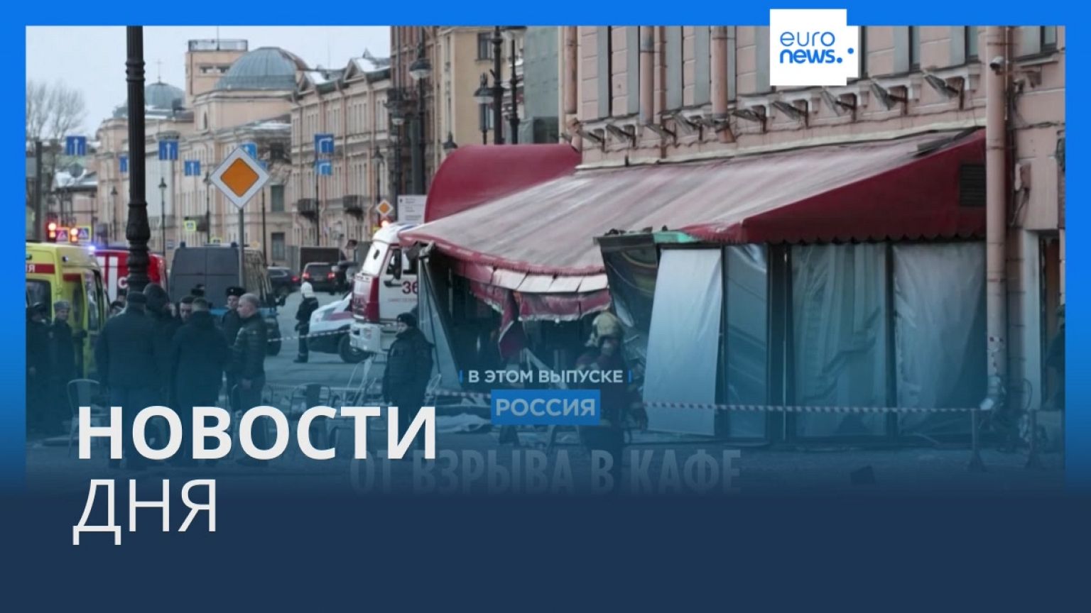 Новости дня | 3 апреля — утренний выпуск