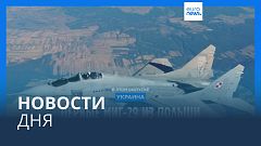 Новости дня | 3 апреля — вечерний выпуск