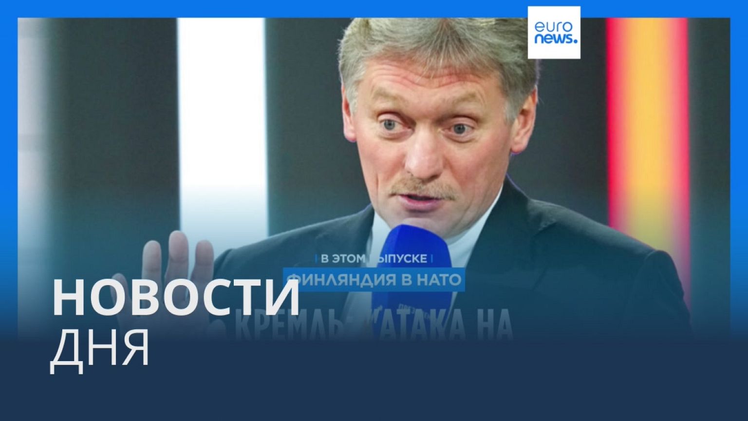 Новости дня | 5 апреля — утренний выпуск
