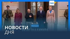Новости дня | 5 апреля — вечерний выпуск