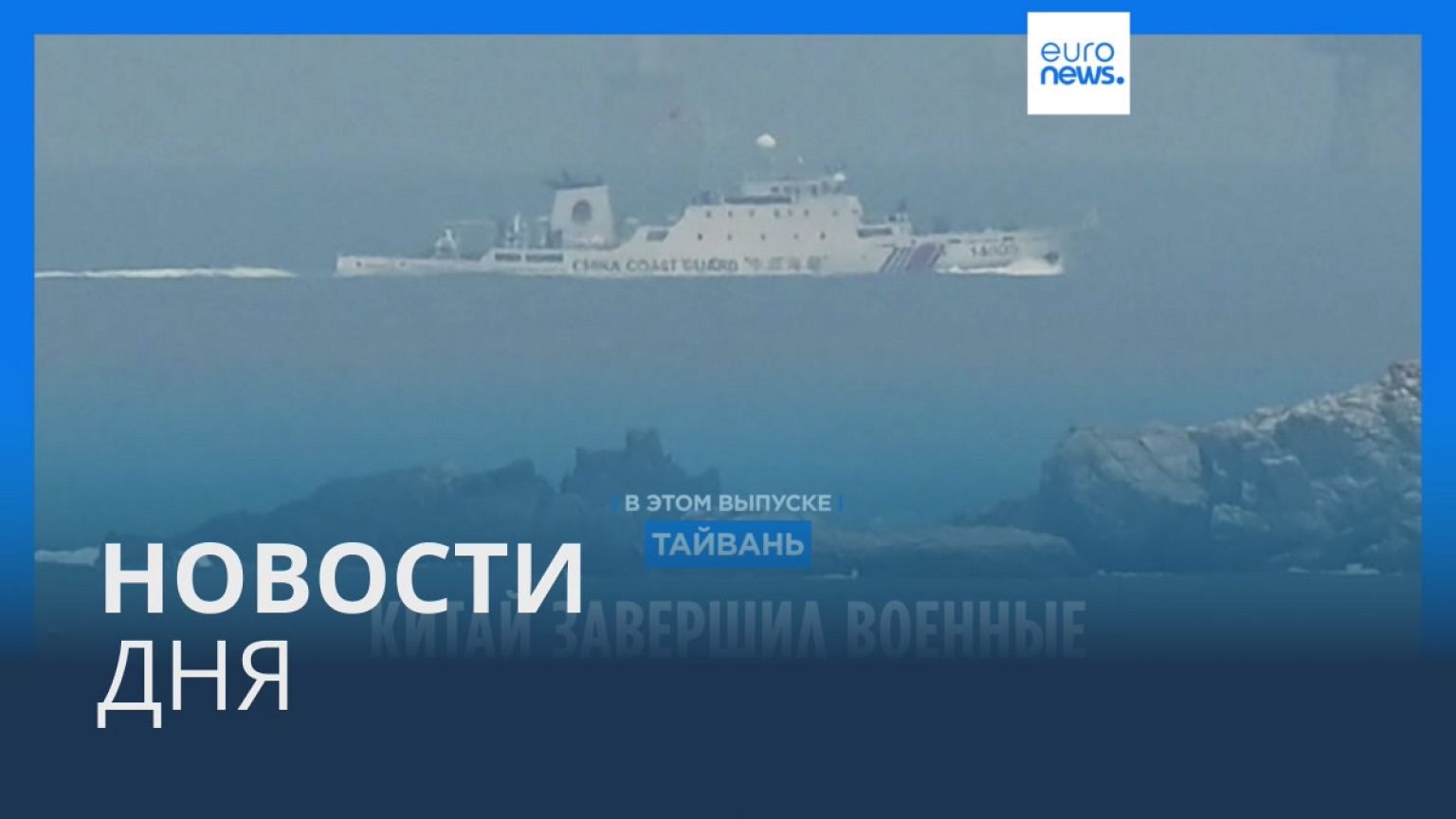 Новости дня | 10 апреля — вечерний выпуск