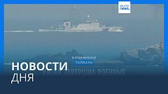Новости дня | 10 апреля — вечерний выпуск
