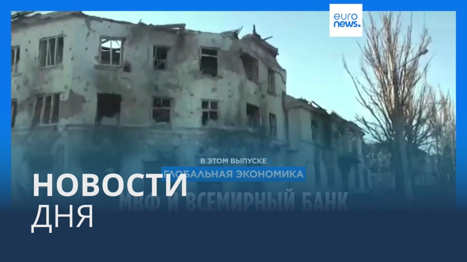 Новости дня | 11 апреля — дневной выпуск