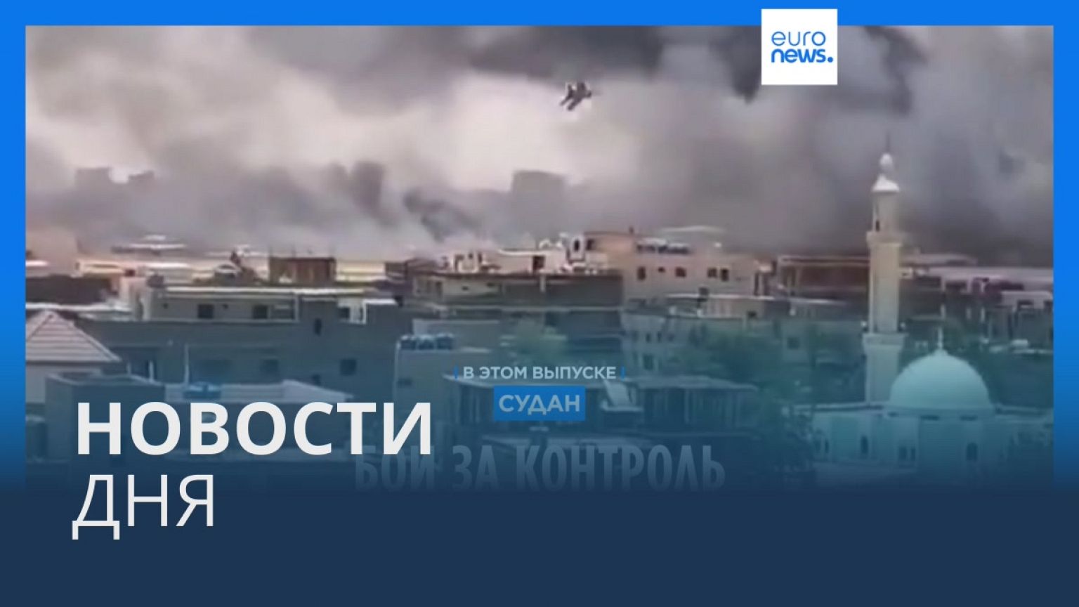 Новости дня | 16 апреля — дневной выпуск