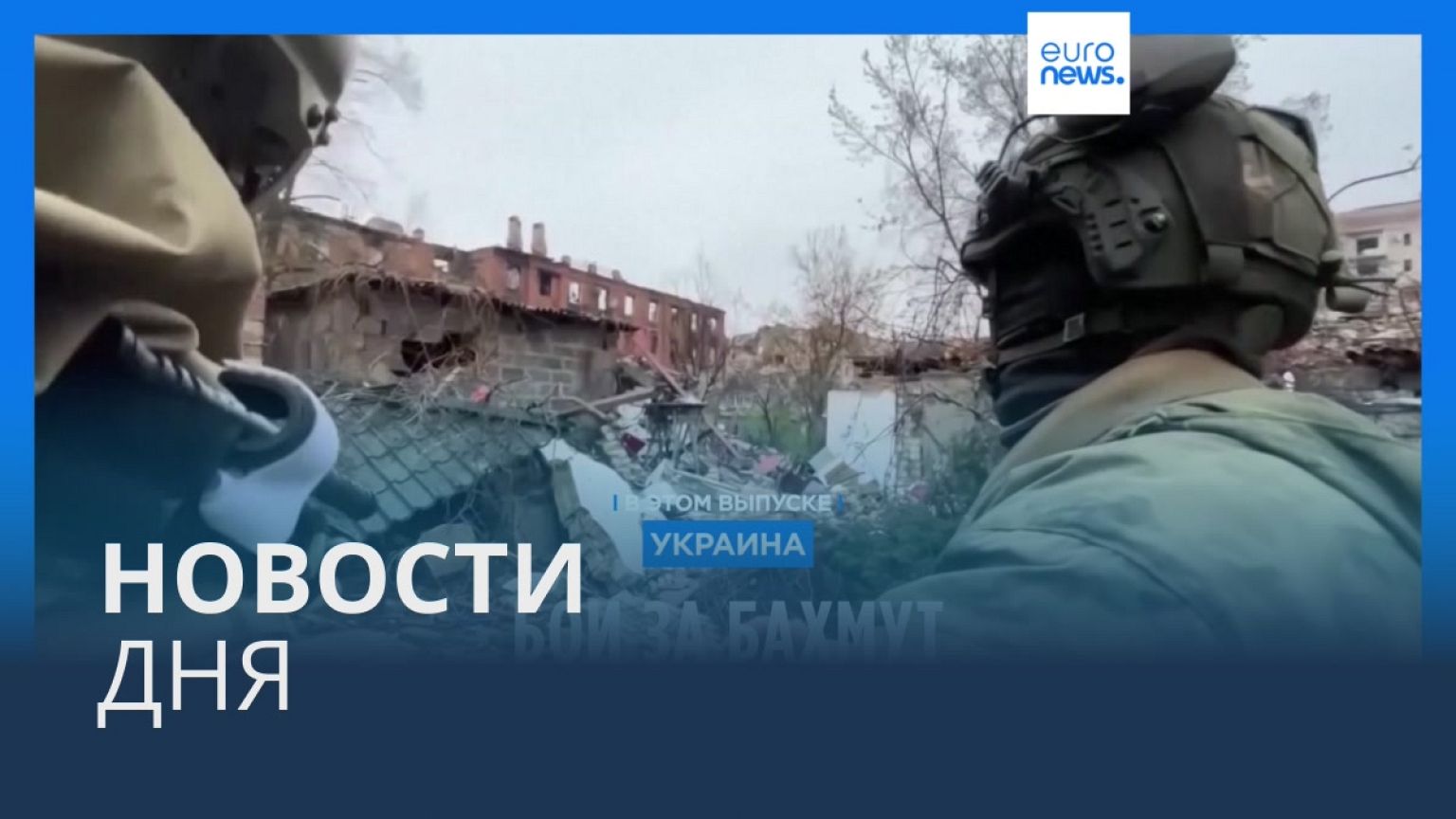 Новости дня | 17 апреля — дневной выпуск
