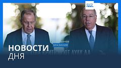 Новости дня | 18 апреля — вечерний выпуск