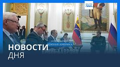 Новости дня | 19 апреля — вечерний выпуск