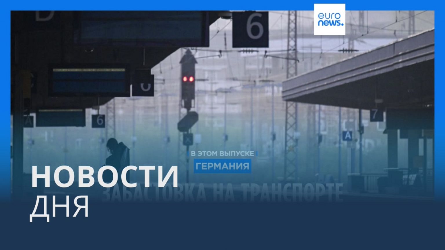 Новости дня | 21 апреля — вечерний выпуск