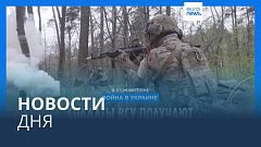 Новости дня | 22 апреля — дневной выпуск
