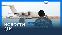Новости дня | 24 апреля — дневной выпуск