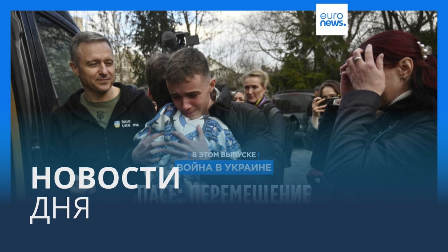 Новости дня | 28 апреля — вечерний выпуск