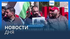 Новости дня | 2 мая — вечерний выпуск