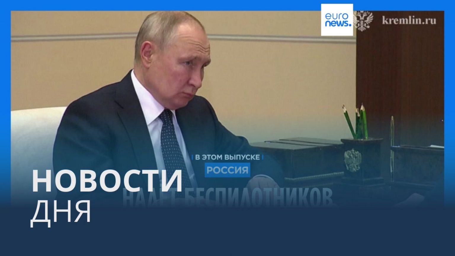 Новости дня | 4 мая — утренний выпуск