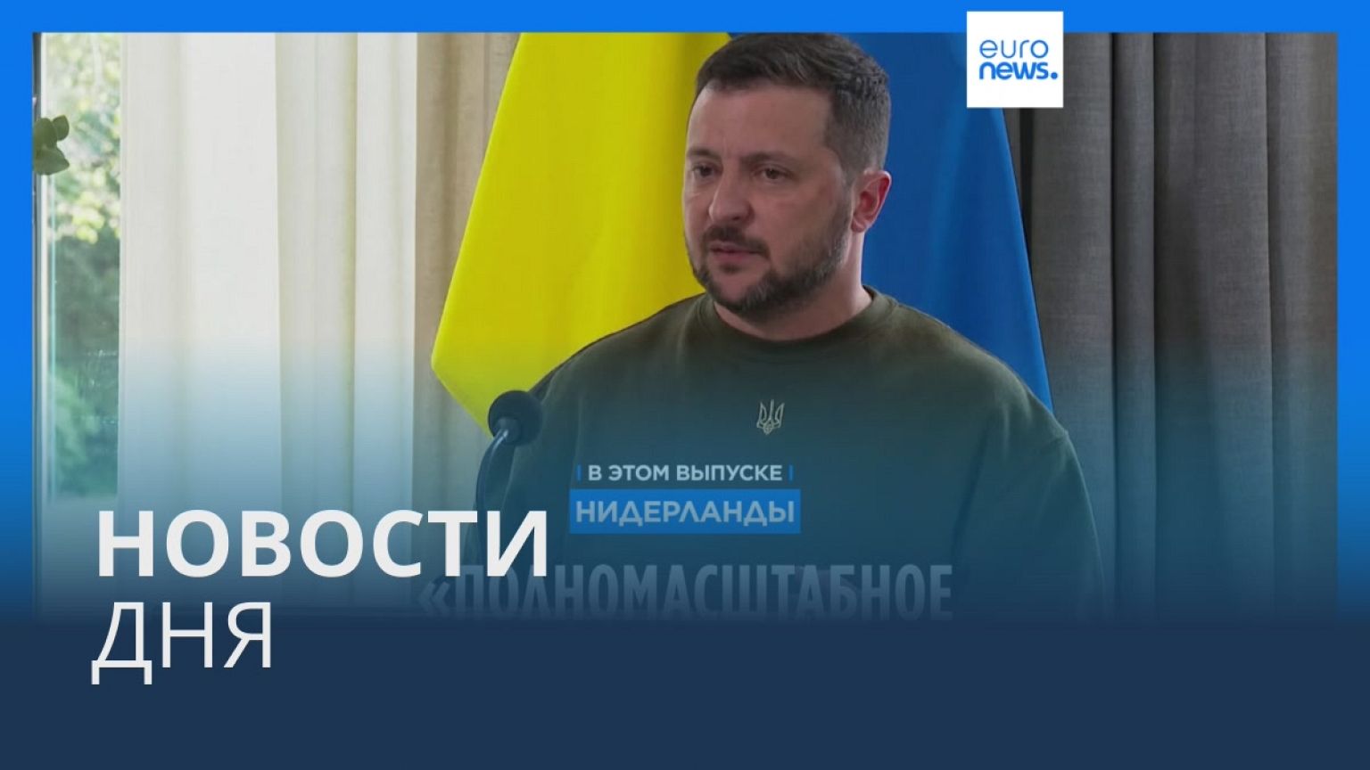 Новости дня | 5 мая — утренний выпуск
