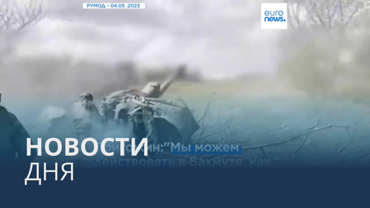 Новости дня | 8 мая — утренний выпуск