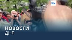 Новости дня | 10 мая — вечерний выпуск