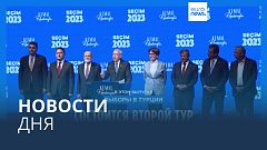 Новости дня | 15 мая — вечерний выпуск